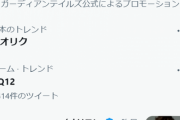 【討論】すぎやま先生逝去で「ザオリク」トレンド入りは不謹慎なのか？