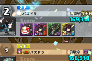 【パズドラ】4ガチGP意識しなければ楽しいわ