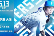 伊藤大海 5月13日のオリックス戦 予告先発！ 13:00～