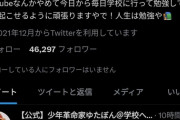 【悲報】少年革命家ゆたぽん、Twitterアカウントを乗っ取られめちゃくちゃにされる