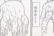 【画像】範馬刃牙さんの手、溶けるｗｗｗｗｗｗｗ　