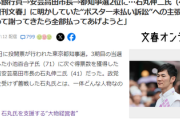 【悲報】石丸伸二、ポスター代訴訟に「向こうが非を認めて謝罪したら全部払ってあげようと思ってた。言い訳するから裁判で白黒つけるしかない」