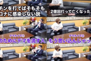 河野太郎氏「厚労省のデータを直してもワクチンの有効性が極めて高いことには変わりない。反ワクチンのデマに惑わされないように。」