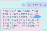 男性「夜職の女子にあげる差し入れにワサビ仕込んで渡して、捨ててないかチェックしてみるわ」 → ヤバイことになるｗｗｗｗｗｗ