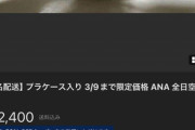 【悲報】大手企業の「社章」、メルカリでいい感じの値段で売れる模様ｗｗｗｗ