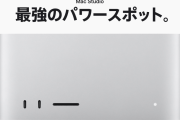 【悲報】Appleが発表した新型Mac、デザインに失敗しちゃた感が漂う…ｗ