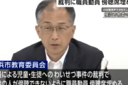 【速報】東京新聞「わいせつ校長の裁判、なんか傍聴人の数がめちゃくちゃ多いな？後をつけてみるか…」→