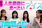 【日向坂46】『CDTVライブライブ』日向坂からのコメント到着！