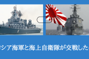 ロシア海軍と海上自衛隊が交戦したら