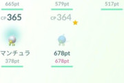 【ポケモンGO】おひろめのポイントの差分ってどこで決まるの