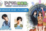 【朗報】デレマス最後の砦、武内Pが数年ぶりにアイマス配信に出演するも全く盛り上がって終わる