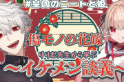 【にじさんじ】りりむ×葛葉、大人気コミック『傷モノの花嫁』とコラボ配信！「りりむがイケメンとは何たるかを教えます(ง⁎˃ ᵕ ˂ )ง⁾⁾」