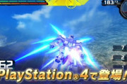 【ガンダム】今更PS4でマキブオンやりたいか？
