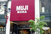 海外「中国でビジネスをするからこうなる」 無印良品が中国のパクリ企業に名誉毀損で訴えられ賠償命令を出される