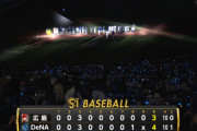 【全員野球】DeNAファン集合
