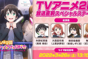 明日、03/26（土）のニジガクスケジュールｗｗｗｗｗ【ラブライブ！虹ヶ咲】