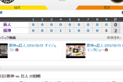 【 巨人試合結果･･･】< 巨 0-2 神 > 巨人連敗･･･先発･今村4回途中1失点､打撃陣は無得点･･･優勝マジックが消滅
