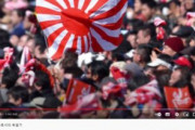 日本外務省の旭日旗広報映像、韓国のYouTube広告に登場で騒動に　「正気か？」「なぜ止めない？」