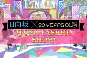 【日向坂46】日向坂で会いましょうのスタッフの愛が相変わらずすごい