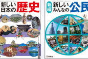 韓国紙「安倍と共に日本の極右歴史教科書も消えるか」
