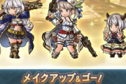 【グラブル】最近のガチャ関連雑談、現在はメイクアップアンドゴーのピックUPが開催中 / 来週の更新あたりで新ハロウィンキャラも？