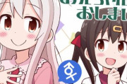 【朗報】漫画「お兄ちゃんはおしまい！」の無料公開を続けてくれる模様