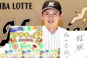【画像】ロッテ佐々木朗希、入団が正式に決まりウキウキになる