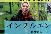 【悲報】クラウドファンディングで2100万円集めたYoutuberジョーブログのインフルエンサー向けバー、1年ちょっとで閉店