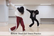 櫻坂46齋藤冬優花×遠藤光莉『Dead end』Dance practice動画コラボ配信を予告【櫻坂46メッセージ】