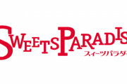 【ヤバイ】スイーツパラダイスの通販から7,645件のクレカ情報流出！セキュリティコードも漏洩、発覚から半年だんまり