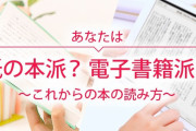 電子書籍「1.場所取らない　2.重くない　3.安い」←これがはやらない理由ある？