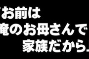 夫からお前は俺のお母さんで家族だから女としては見れないと不倫発覚時の理由として言われました