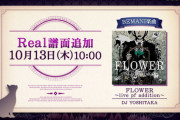 【ノスタルジア】(22/10/13)「FLOWER ～live pf addition～」にReal譜面が追加！ 赤の時点で難しかったのにさらにやばくなってる・・・