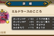 【ドラクエウォーク】どんなに優れたこころでも同一のこころを3つも4つも使うことなんかまずないよな