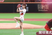 【炎上】「子供にセクシー女優を見せるな！」三上悠亜が始球式登板して炎上！職業差別ひどすぎるだろ…