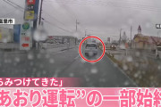 【衝撃】激ヤバ煽り運転軽おじさん、逮捕される！！！！