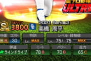 【プロスピA】高橋周平は次で攻守にガッツリ削られるだろなあ
