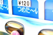 【画像】ワイ「ハァハァ…喉乾いた…お！自販機あるやん！」