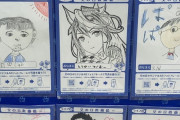 【画像】オタクさん、子供に紛れて絵を描いてしまう
