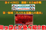 【艦これ】春イベ2022第三海域ギミック解除手順などを動画でご紹介