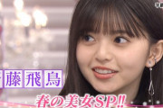 【乃木坂46】幼少期の秘蔵写真、バナナマンからの暴露、自宅公開など齋藤飛鳥『おしゃれイズム1時間SP』キャプチャまとめ