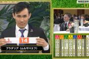 2023年有馬記念　公開枠順抽選会Part5
