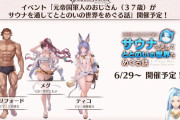 【グラブル】サウナイベ続編は危険性関連の内容も？ティコ先生とメグの登場が明らかになったストーリー予想