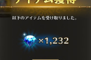 【話題】やっと1000ジュエルが出たぞ