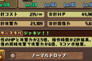 【パズドラ】ミヤウルヴァリンシステム爆誕！マーベルと組んだら宇宙だはｗｗｗｗｗｗｗｗｗ