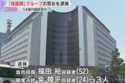 【大阪】地面師ら3人逮捕　不動産所有者になりすまし14億5000万円だまし取る