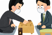 【朗報】漢羽生善治、マスク外し指摘した棋士を盤上で粉砕しタイトル戦へ