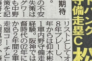 【阪神】岡田新体制　ソフトB・松山秀明2軍コーチ招へいへ　失策過多で守備強化に白羽の矢