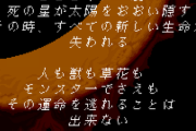 ロマサガ3「死食から生き残った赤子がいてそいつらが聖王と魔王になったんやで」ワイ「はぇ＾～」