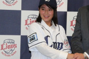 【朗報】西武に女の子が入団！